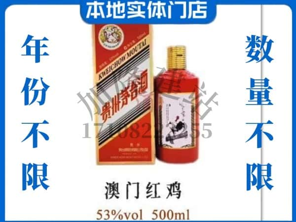 ​巴彦淖尔回收澳门红鸡茅台酒空酒瓶价格